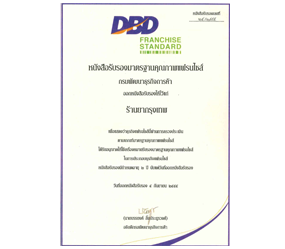 รางวัลมาตรฐานคุณภาพแฟรนไชส์ ปี 2555 บริษัท กรุงเทพดรักสโตร์ จำกัด
